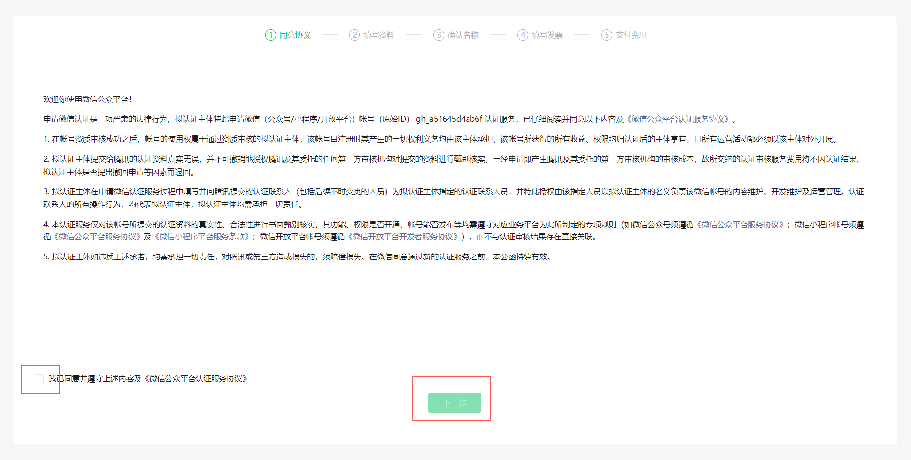 公众号认证流程-3