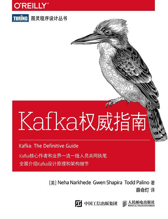 📚Kafka权威指南