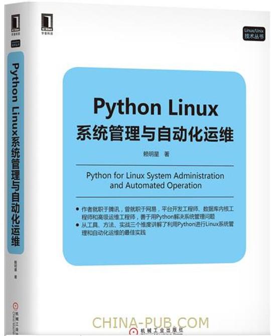 📚Python Linux系统管理与自动化运维