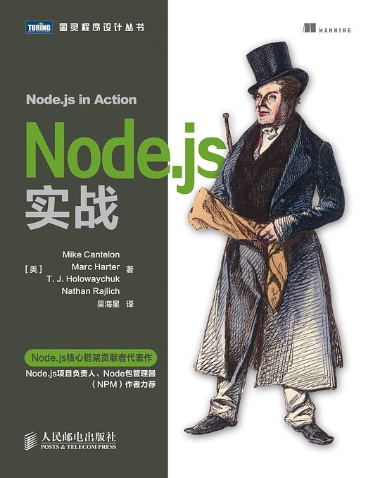 📚Node.js实战