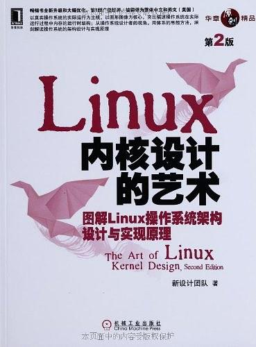 📚Linux 内核设计的艺术（第2版）--图解Linux操作系统架构设计与实现原理-第2版