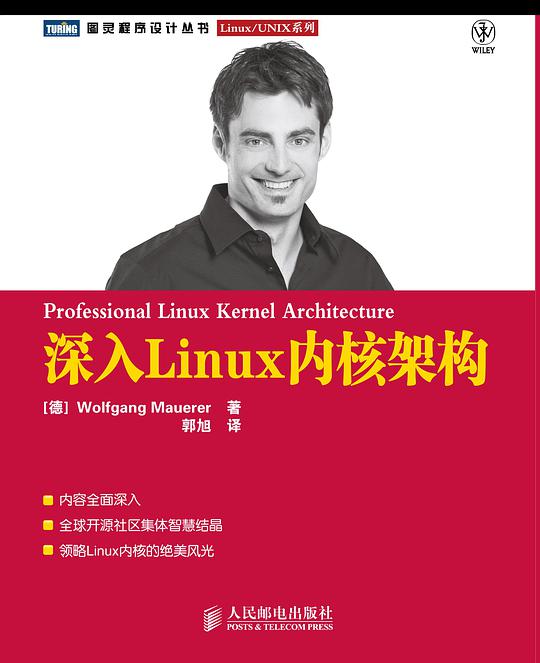 📚深入Linux内核架构-全球开源社区集体智慧结晶，领略Linux内核的绝美风光