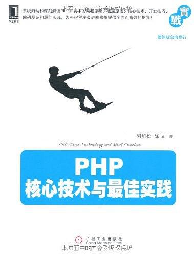 📚PHP核心技术与最佳实践