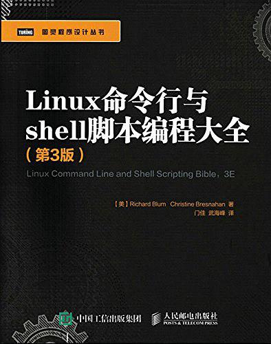 Linux命令行与shell脚本编程大全 第3版