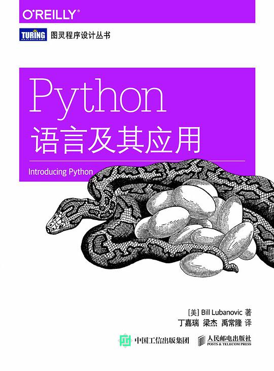 Python语言及其应用