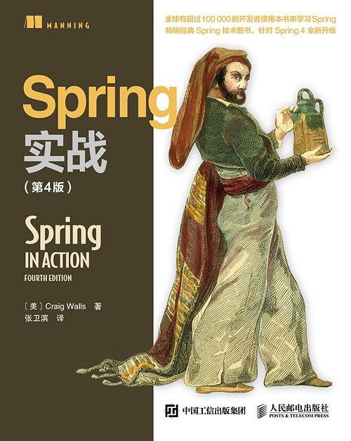 📚Spring实战（第4版）