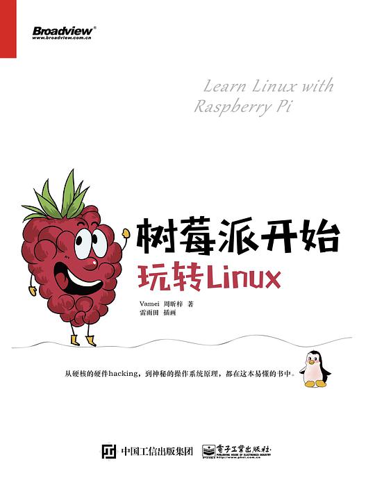 📚树莓派开始，玩转Linux