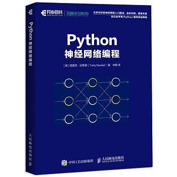 Python神经网络编程