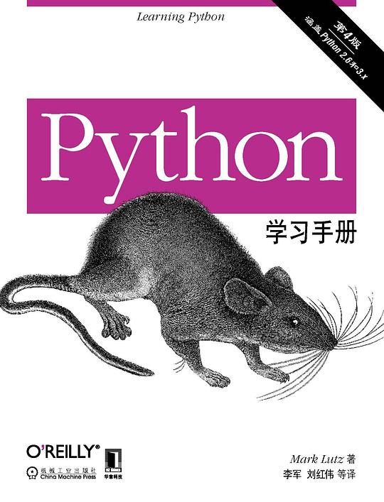 📚Python学习手册（第4版）