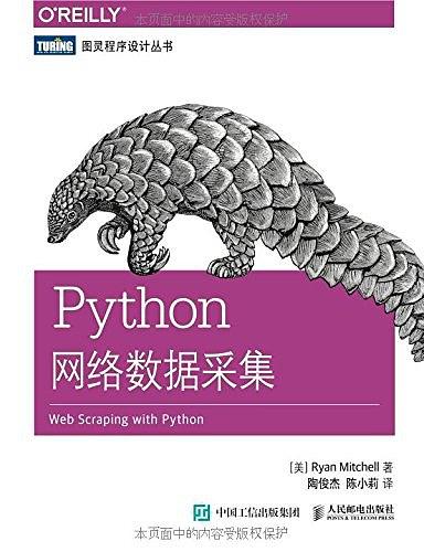 📚Python网络数据采集