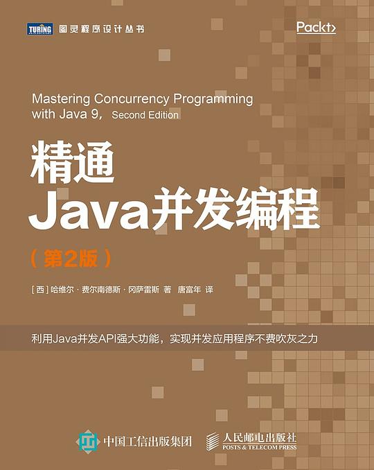 📚精通Java并发编程（第2版）