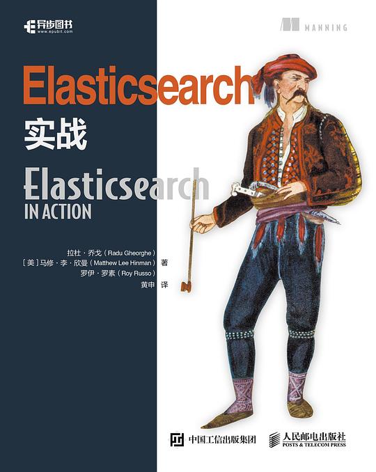 Elasticsearch实战