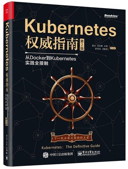 📚Kubernetes权威指南