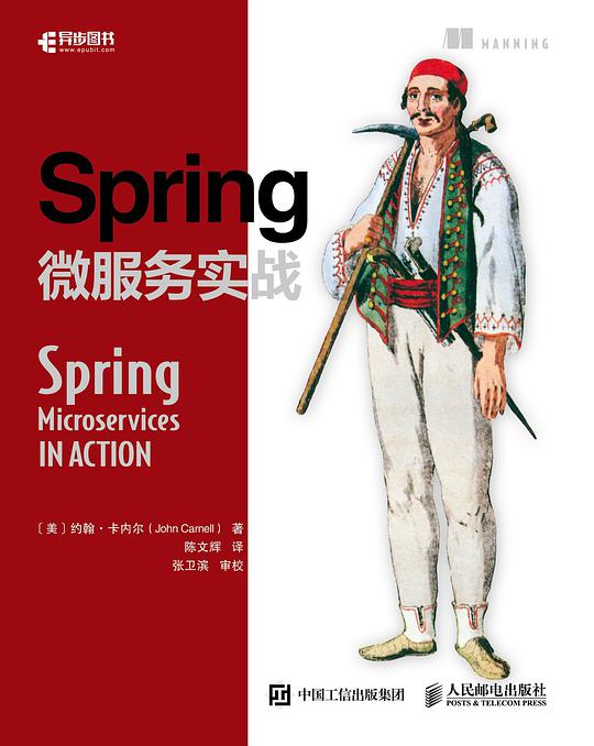 📚Spring微服务实战