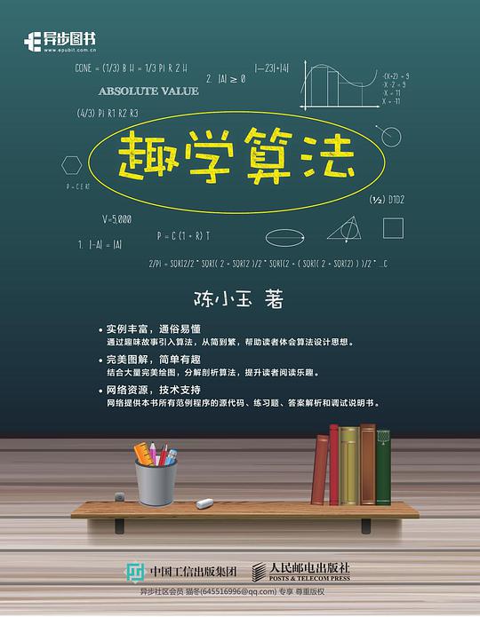 📚趣学算法