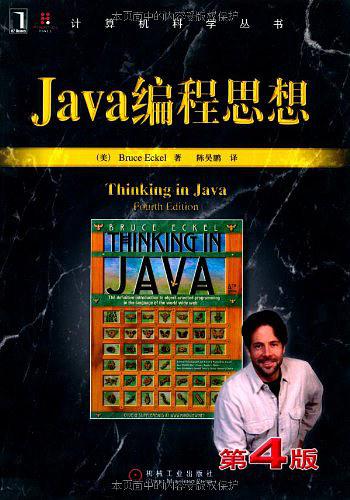 📚Java编程思想 （第4版）