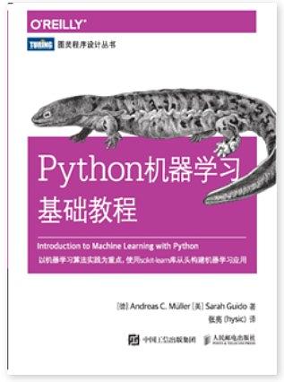 📚Python机器学习基础教程