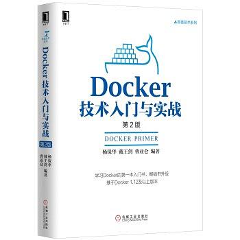 📚Docker技术入门与实战（第2版）