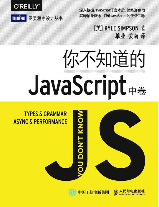 📚你不知道的JavaScript（中卷）