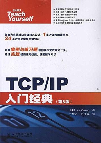 📚TCP/IP入门经典-第5版