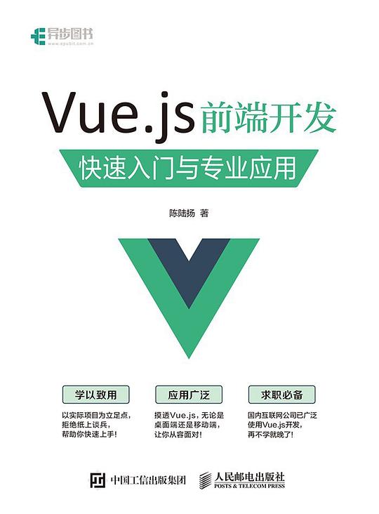 📚Vue.js前端开发