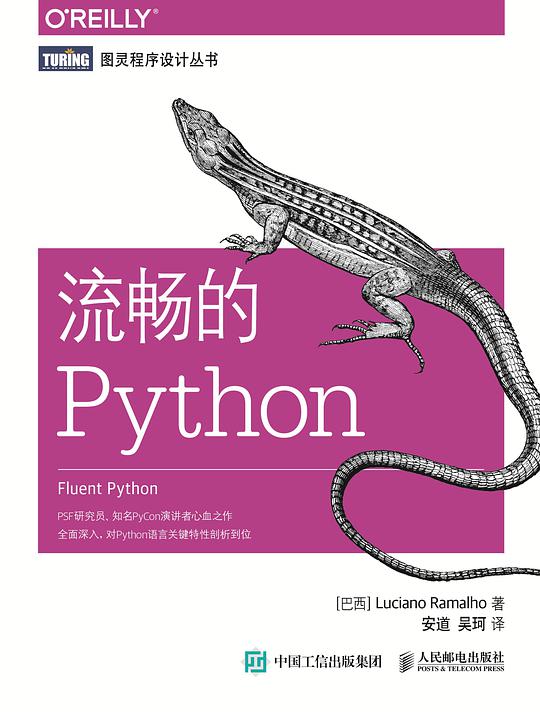 📚流畅的Python