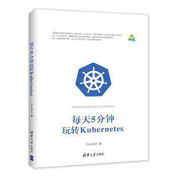 📚每天5分钟玩转Kubernetes