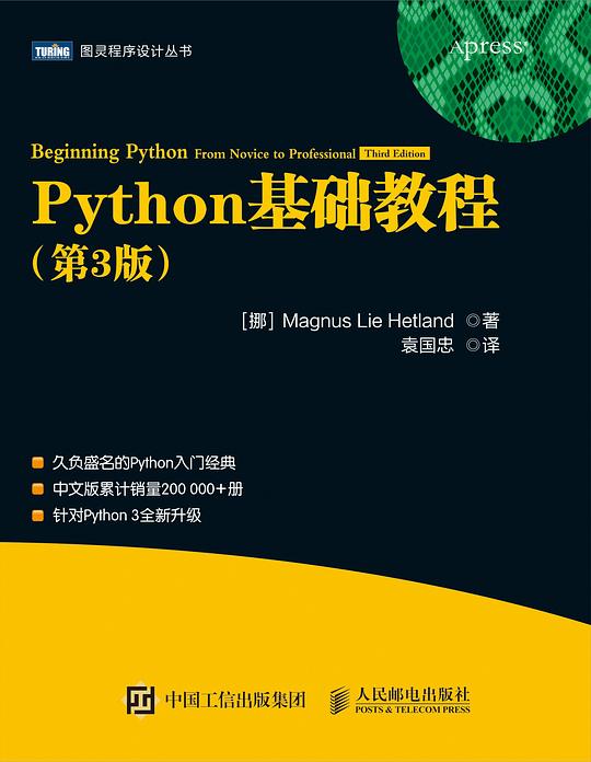 Python基础教程