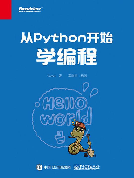 📚从Python开始学编程