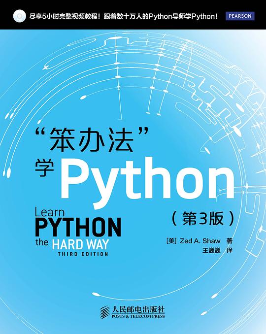 "笨办法"学Python