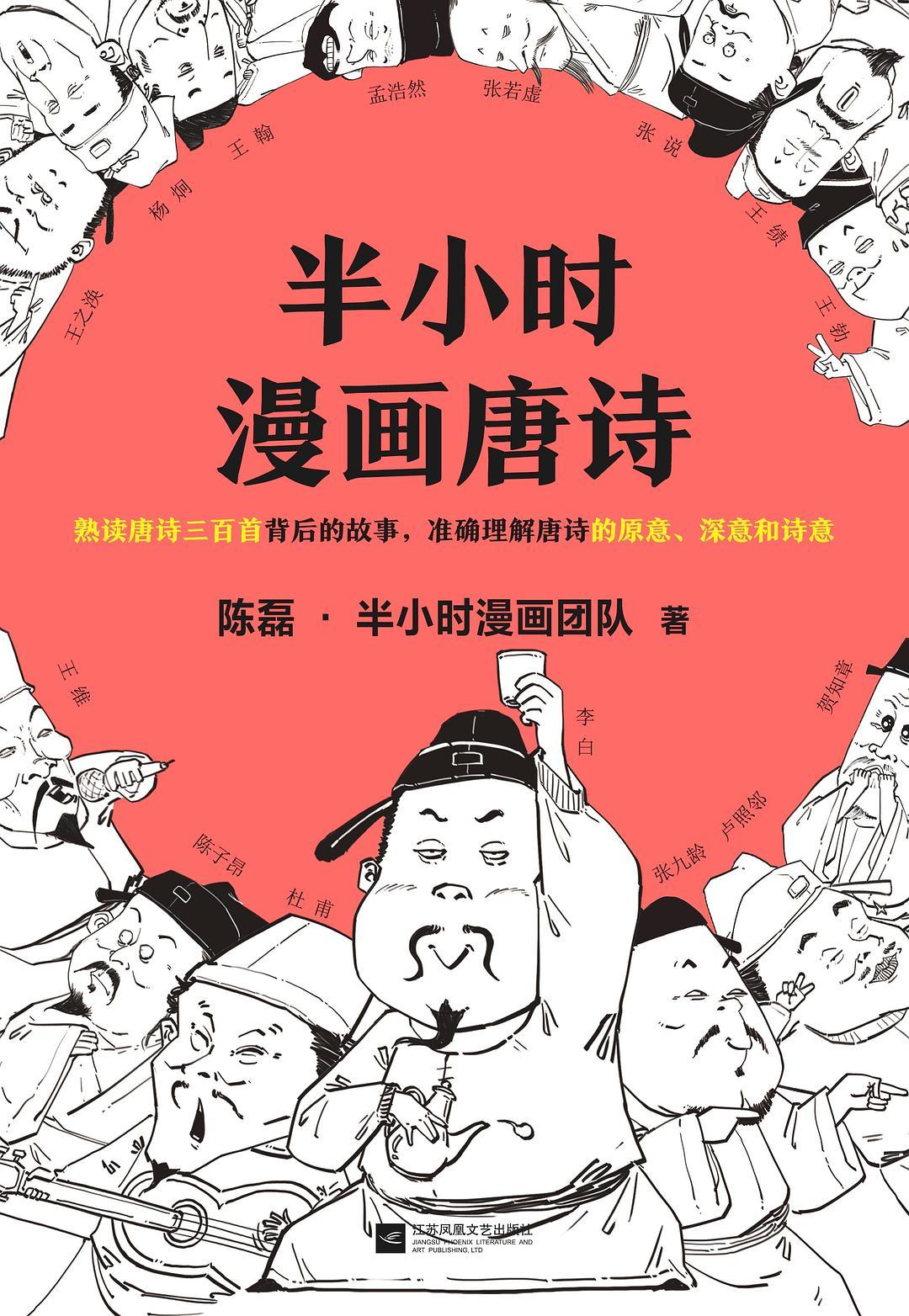 半小时漫画唐诗