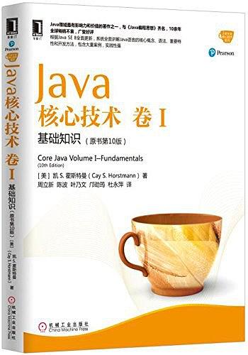 📚Java核心技术·卷 I（原书第10版）-基础知识