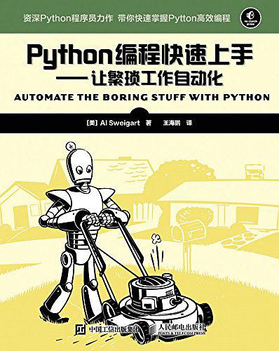 📚Python编程快速上手让繁琐工作自动化