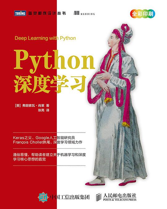 📚 Python深度学习