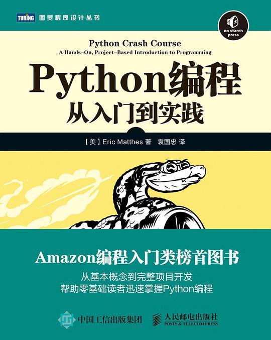 📚Python编程从入门到实践