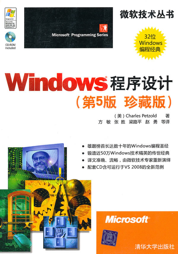 📚Windows程序设计（中文第五版·珍藏版）