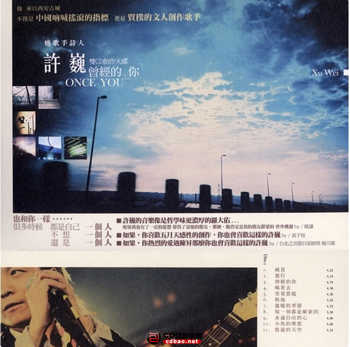 🎧许巍-2006-曾经的你[2CD][无损][flac]